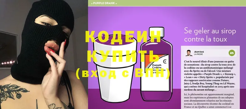 Кодеин Purple Drank  купить наркотики сайты  Цоци-Юрт 